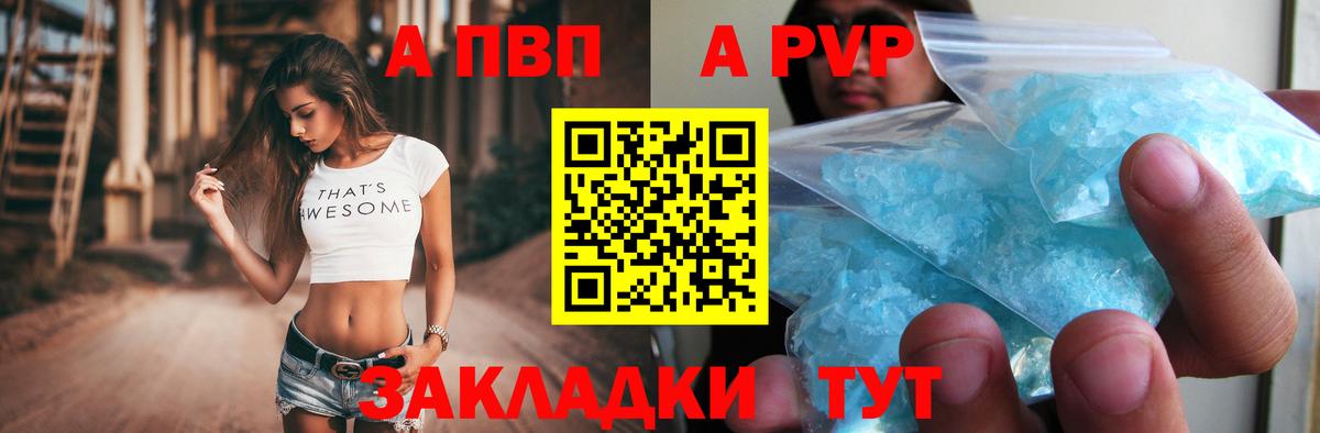 APVP  Вход с VPN  A-PVP кристаллы  Петропавловск-Камчатский  A-PVP Соль  А ПВП СК КРИС 