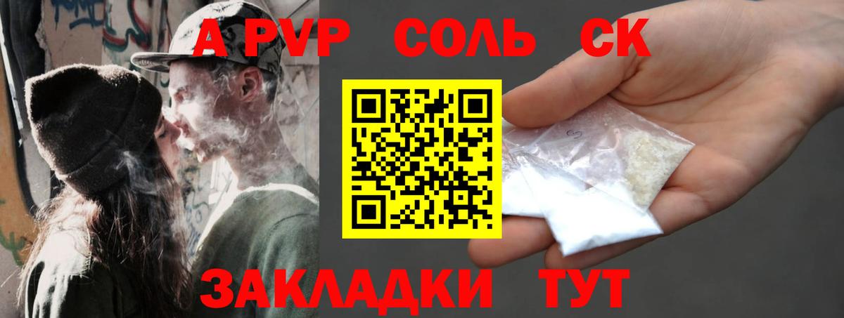 Alpha PVP крисы CK Петропавловск-Камчатский