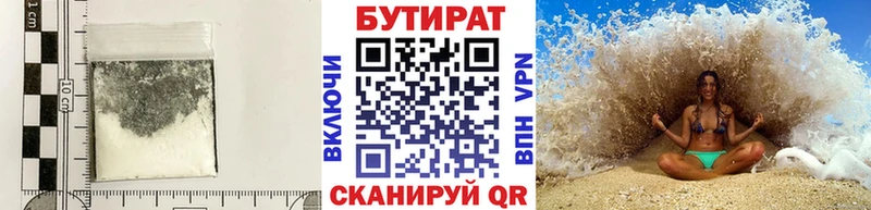 БУТИРАТ 1.4BDO Петропавловск-Камчатский