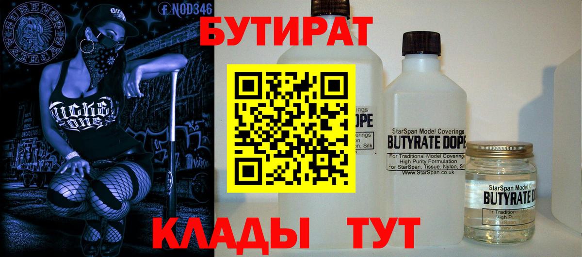 БУТИРАТ буратино Петропавловск-Камчатский