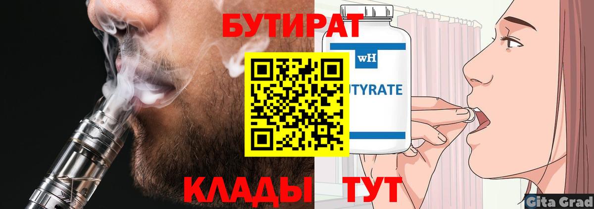 Петропавловск-Камчатский  Бутират  Вход с VPN  БУТИРАТ буратино 