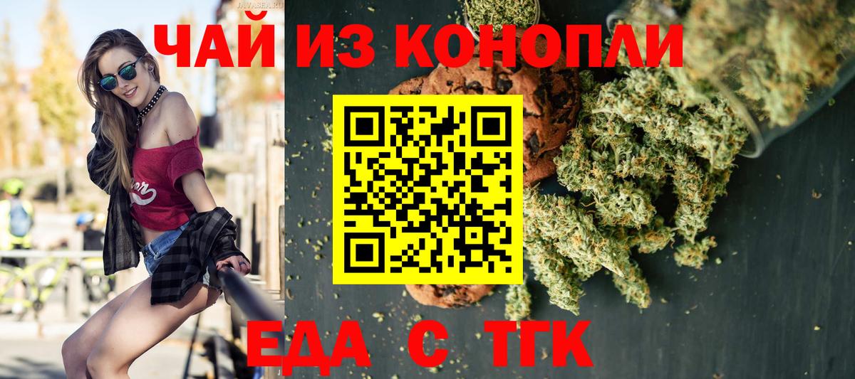 Печенье с ТГК конопля Петропавловск-Камчатский