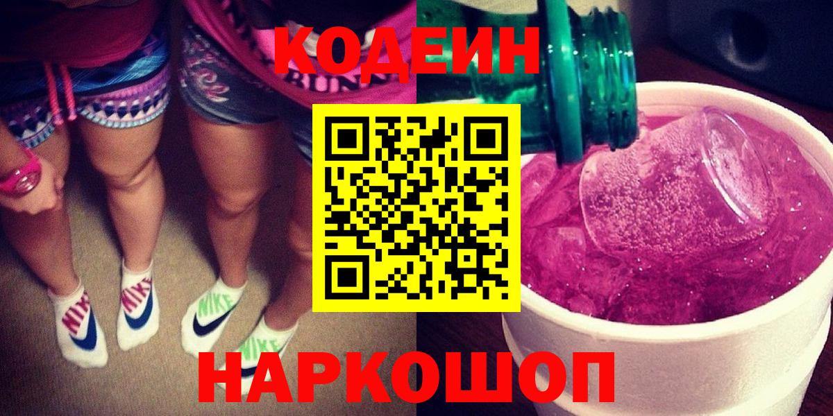 Кодеиновый сироп Lean напиток Lean (лин) Петропавловск-Камчатский