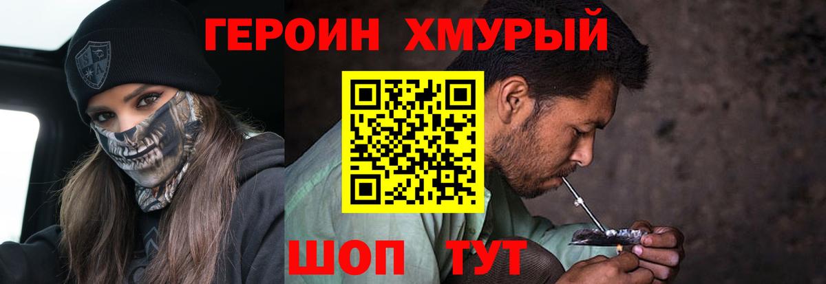 Петропавловск-Камчатский  ГЕРОИН  Вход с VPN  ГЕРОИН Heroin 