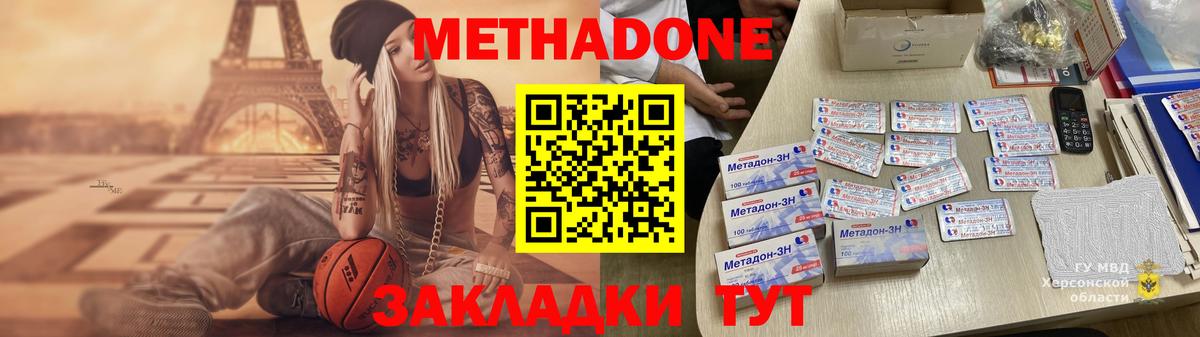 Петропавловск-Камчатский  МЕТАДОН мёд  Вход с VPN  Метадон мёд 